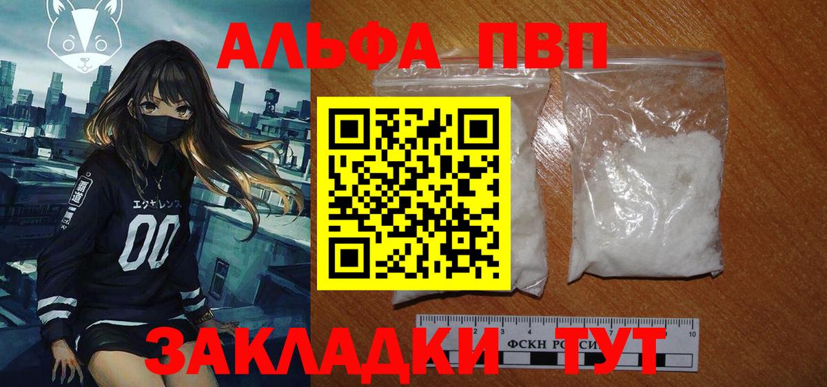 купить   Alfa_PVP Соль  Вход с VPN  Ачинск 