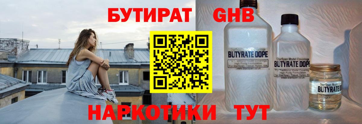 БУТИРАТ 99% Ачинск