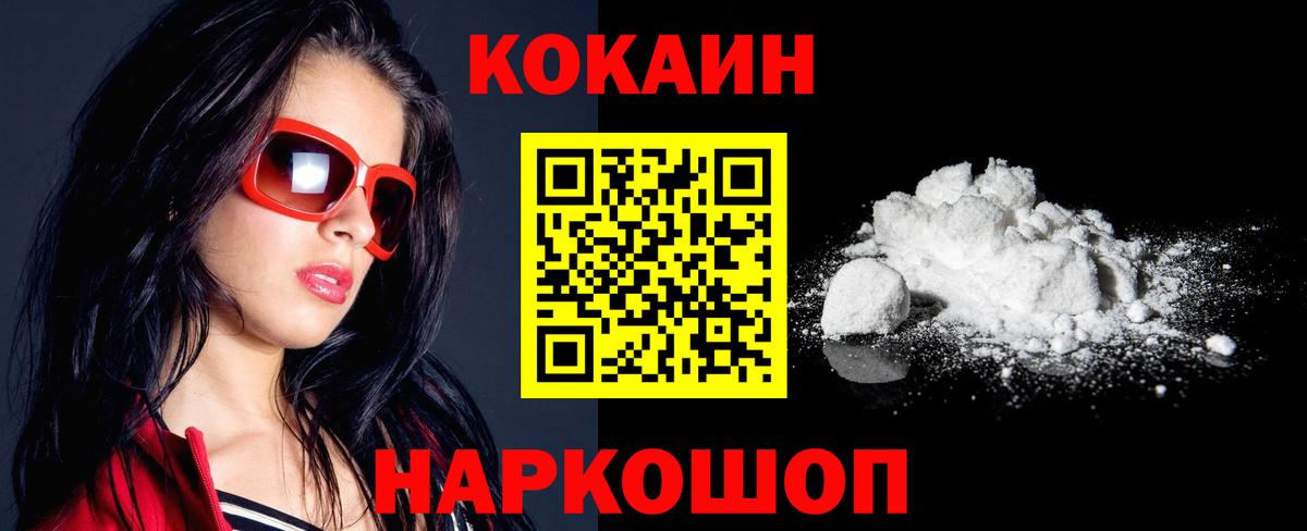 Cocaine Fish Scale  Cocaine Эквадор  Вход с VPN  Ачинск 