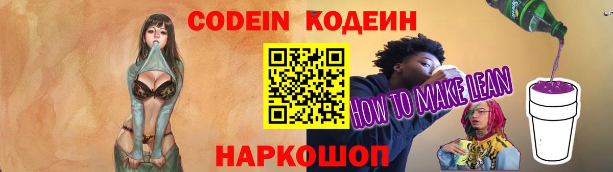 Ачинск  Codein напиток Lean (лин)  Вход с VPN  Кодеин напиток Lean (лин) 