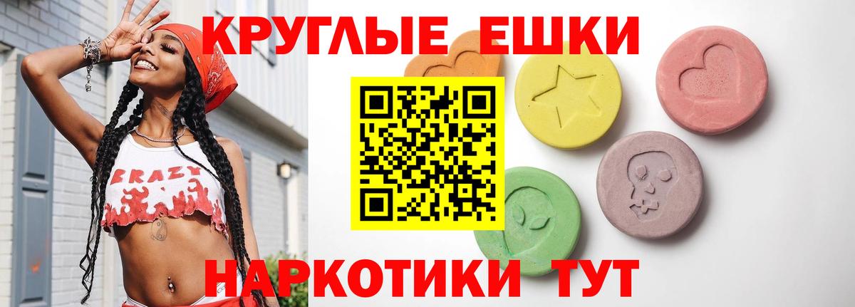 Ачинск  Экстази Cube  Ecstasy круглые  Вход с VPN 