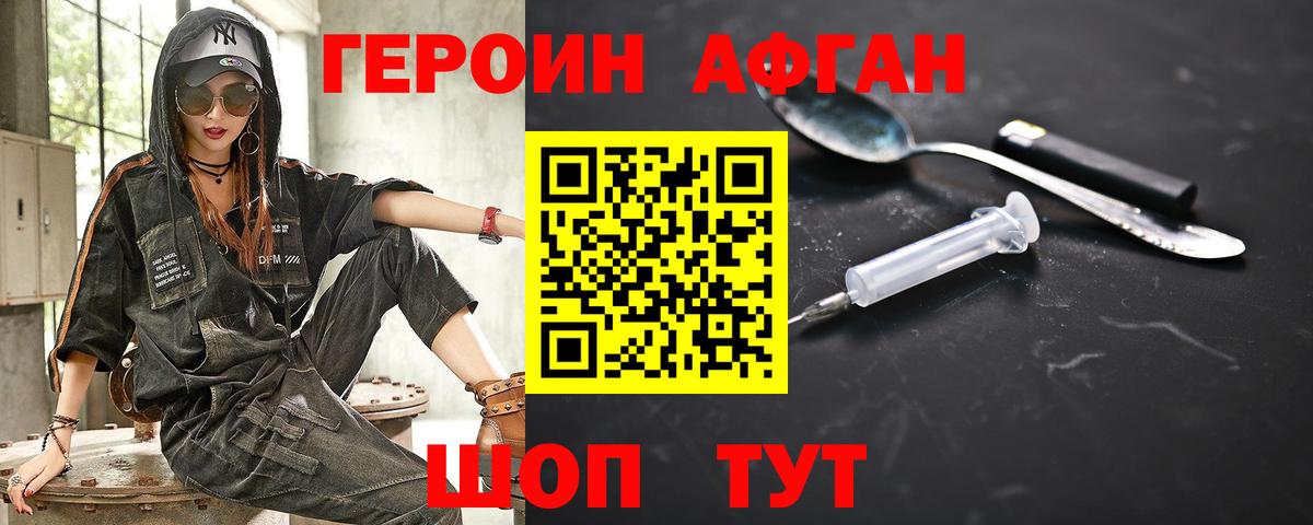 Героин белый  Вход с VPN  ГЕРОИН  Ачинск 