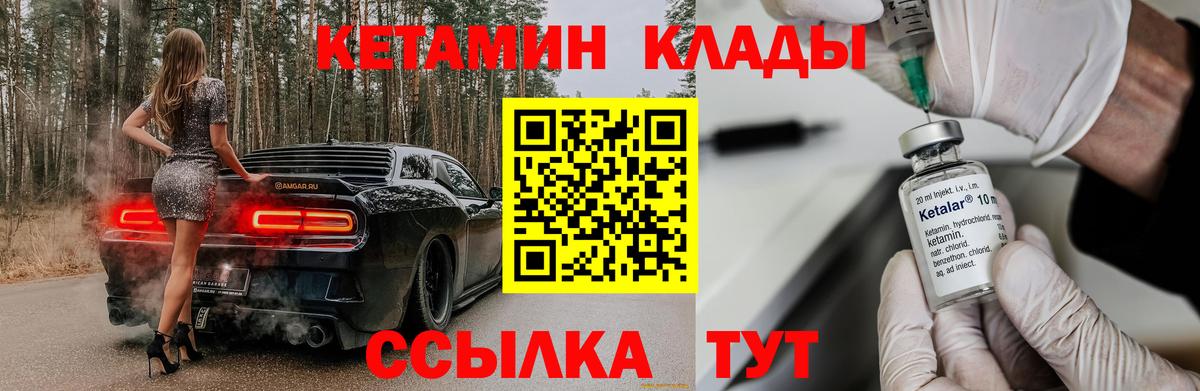 Кетамин VHQ  Вход с VPN  Ачинск 