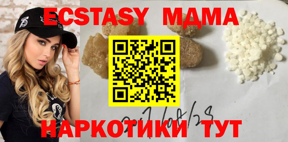 MDMA кристаллы Ачинск