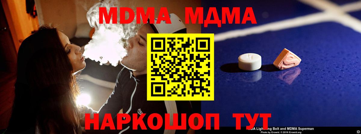 МДМА Molly  Вход с VPN  MDMA молли  Ачинск 