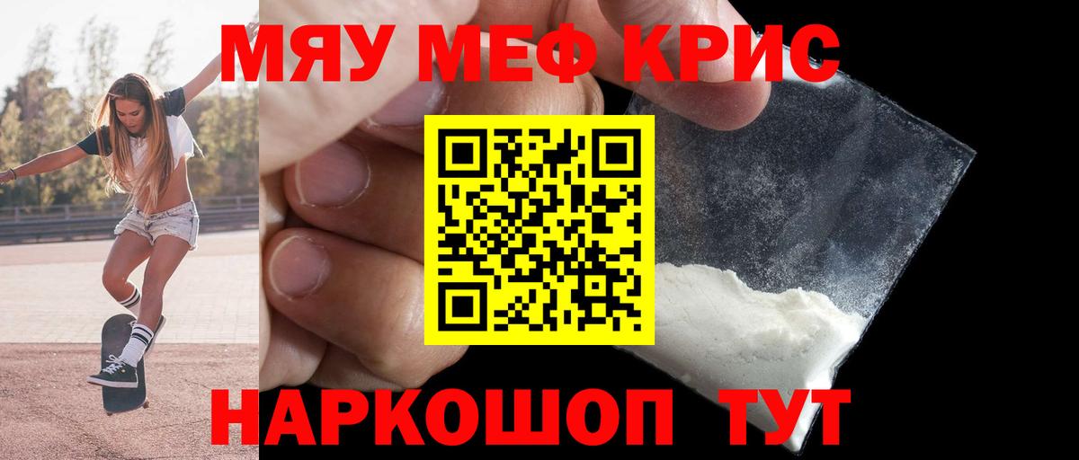 Меф кристаллы Ачинск