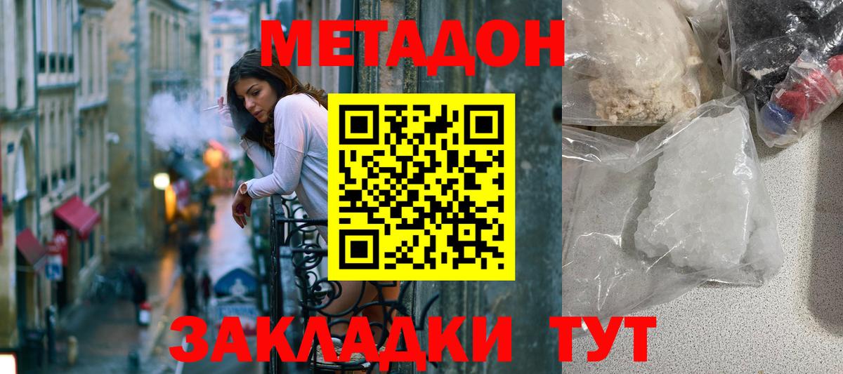 МЕТАДОН methadone  blacksprut как зайти  Вход с VPN  Ачинск  Метадон кристалл 